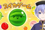 【Vtuber】れいーど「他のスイカゲーム配信者は麻雀が足りてない」
