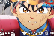 【アニメ感想】 ドラゴンクエスト ダイの大冒険 第58話「意外な救世主」【Twitter #ダイの大冒険】