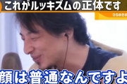 【正論】ひろゆき「僕は顔は普通なんですよ。でもハゲてない、痩せてるというだけで40代の中で上位に入れる」