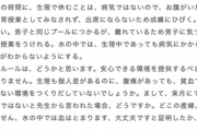 プールの授業で「生理は病気ではない」という教師が炎上・・・