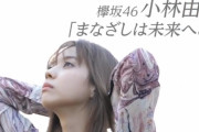 欅坂46小林由依が未来への思いを語ったインタビューは必読！好評発売中『with』11月号撮影メイキング動画が公開