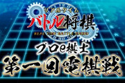 プロe棋士選抜大会決勝&電棋戦の解説に森内俊之九段