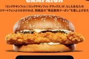 【朗報】「ビッグチキンフィレ」よりスマホが大きければ無料クーポン進呈、バーガーキングのキャンペーン