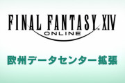 【FF14】6月11日19時より欧州のShadowDCが臨時公開！当初予定より1ワールド多い4ワールドに