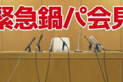 2期生鍋パ延期か、しゃあない