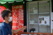 【民度】コロナの状況を考え焼き鳥店が無人販売を開始→万引き多発で販売中止に･･･