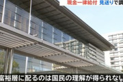 政府､一律の現金給付は見送りで調整  所得制限をつけたうえで現金給付