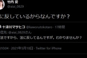【これぞパヨク】日本共産党 「法に反しているからなんですか？」