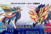 ポケモン剣盾さん、1606万本売れてしまうｗｗｗｗｗｗｗｗ