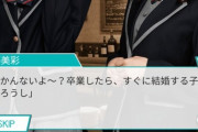 【元乃木坂46】衛藤美彩『わかんないよ〜？卒業したら、すぐに結婚する子もいるんだろうし・・・』