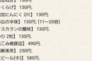 【悲報】一蘭、替え玉210円ｗｗｗｗｗｗｗｗｗｗ
