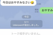 【悲報】ワイ､ペアーズで女の子と会う約束をするも前日にLINEアカウントごと消えられる…