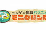 「モニタリング」「スカッとジャパン」「ポツンと一軒家」←こういう番組ってどういう層が見てるんや？