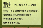 今日のパズドラのアンケートガチャで貂蝉出なかった雑魚おるー？