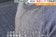 【静岡】ホスト“集団リンチ”で大学生死亡か 6人を逮捕…近所の人「人が引きずられてくるのは日常茶飯事」