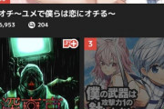 【悲報】「ジャンプ＋」日曜日、針太郎が3位になってしまい他漫画のファンがブチ切れ！！
