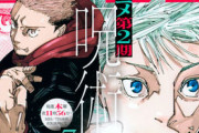 【悲報】呪術廻戦に影響を受けた新人漫画家さん、全然出てこない