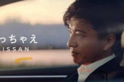 【朗報】日産「ジャニーズはCMに起用しません！でもキムタクは一旦保留」