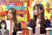 【衝撃】秋元真夏、星野みなみに”マナハラ”しまくっていた！！！ｗｗｗ
