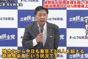 【ｗ】立民(支持率３％)・枝野氏、安倍首相を厳しく批判「統治意思喪失なら政権を返上していただきたい！」※自民支持率２６％