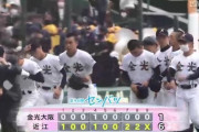 【センバツ高校野球】近江が初の4強　繰り上げ出場校で史上初　金光大阪破る