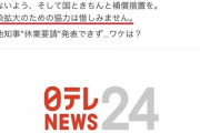 【パヨク】蓮舫議員「感染拡大のための協力は惜しみません」