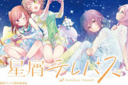 漫画「星屑テレパス」最新4巻予約開始！9月27日発売！！！