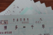 チケットショップさん、JRの「回数券」廃止にブチギレ「このままだとやっていけない」