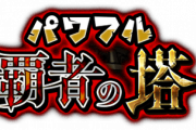 【パワプロアプリ】黄泉は野手の二刀流臭いな？ショートだったら草