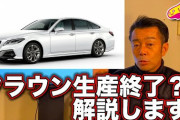 【画像】これがSUVになったクラウンだァ！ｗｗｗｗｗ（予想）