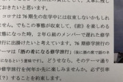 【悲報】高校担任｢修学旅行中止になったけどコロナ収束したら旅行行こうぜ｣陽キャ｢うおおおお！」