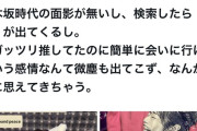 【闇深】芸能界引退したはずの元乃木坂46 人気メンバー が地底アイドルとして活動中wwwww wwwwwwww