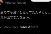 【悲報】たけし「遊び方がせこいよ」松本人志問題でｗｗｗｗｗｗｗｗｗ
