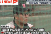 【続報】広陵高校・中井監督辞任を発表　後任の松本健吾新監督の下で秋季広島県大会の地区予選に出場予定