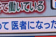 僕が研究者をやめて医者になった理由