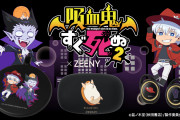「吸血鬼すぐ死ぬ2×Zeeny」ドラルク・ロナルド・ジョンといつも一緒！ボイス入りイヤフォン爆誕