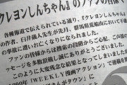 【疑惑】漫画家・臼井儀人氏の亡くなり方って怖くないか？