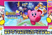 『星のカービィwiiデラックス』でマホロアが主役の新モード「マホロアエピローグ」が追加！
