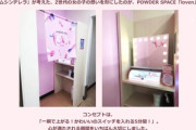 セブンイレブン､JK･JDから｢便利じゃない｣と言われて店内にメーク直しスペース導入
