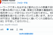 ツイッター民「あらゆる人材不足は『低賃金で休みなく働いてくれる都合のよい人材』が不足してるだけ」  11/28