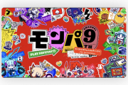 【速報】『モンパ9th』衝撃発表きたああああああああ！！【モンスト】
