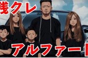 残クレアルファードさんに車の所有権無いんですよねって言うの楽しすぎw