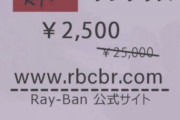 ロッテ角中、怪しい商売を始める…？