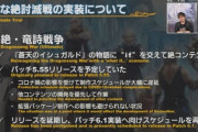 【FF14】パッチ5.55で実装予定だった「絶・竜詩戦争」はコロナの影響などによりパッチ6.1リリース予定に