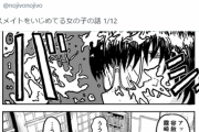 【画像】この漫画で描かれる「いじめっ子」の話、オチが熱くて草ｗｗｗｗｗｗ