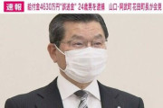 【画像】町長さん、田口翔が逮捕され笑みこぼれてしまうｗｗｗｗｗ