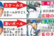 DeNA佐野恵太選手、未来のオールスター候補に広陵の後輩・真鍋慧内野手を挙げる
