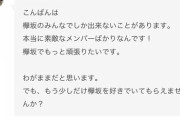 菅井友香さん、言ってはいけないことを言ってしまう…【欅坂46】