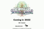 シリーズ新作『聖剣伝説 エコーズオブマナ』が2022年に配信決定！
