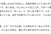 【画像】岡田監督の『どんでん語』、認知されていたｗｗｗ